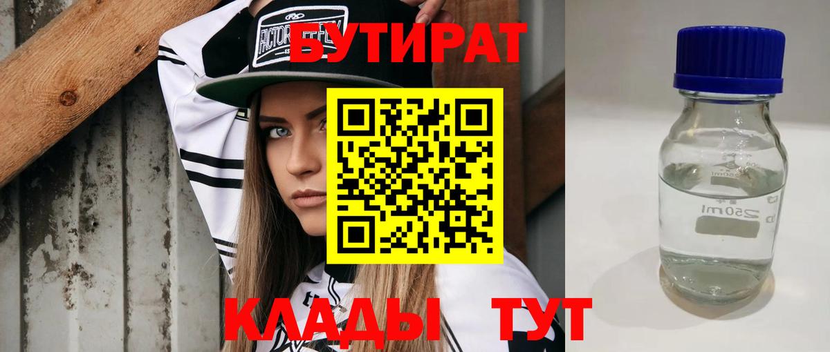 Бутират вода  Вход с VPN  Крымск 