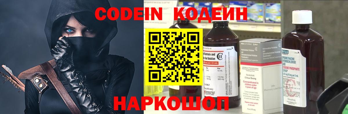 Крымск  Codein напиток Lean (лин)  Вход с VPN  Кодеин напиток Lean (лин) 