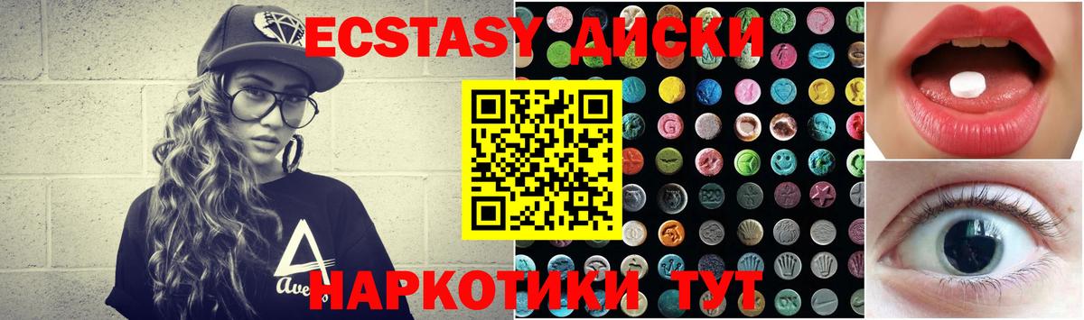 Крымск  Ecstasy диски  Вход с VPN  Экстази  Ecstasy Cube 