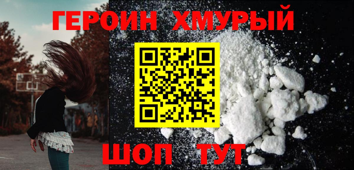 Героин гречка Крымск