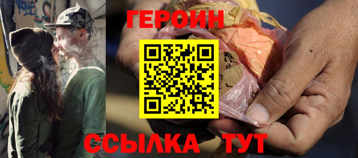 Крымск  ГЕРОИН  Вход с VPN  Героин хмурый 