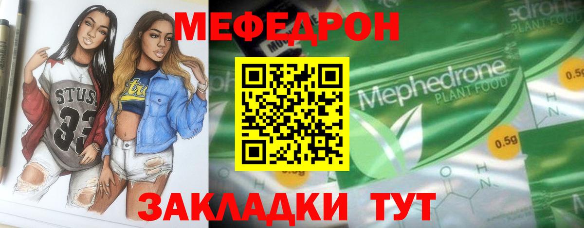 Мефедрон  МЕФ мука  Вход с VPN  Мефедрон  МЯУ-МЯУ мука  Крымск 